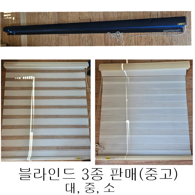 듀얼블라인드 중고 판매합니다