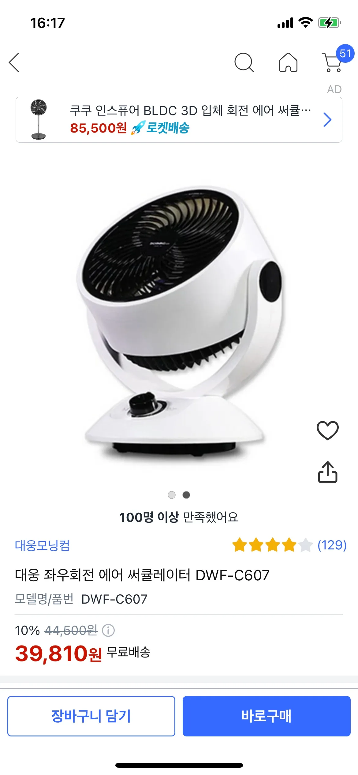 대웅 좌우회전 에어 써큘레이터 DWF-C607