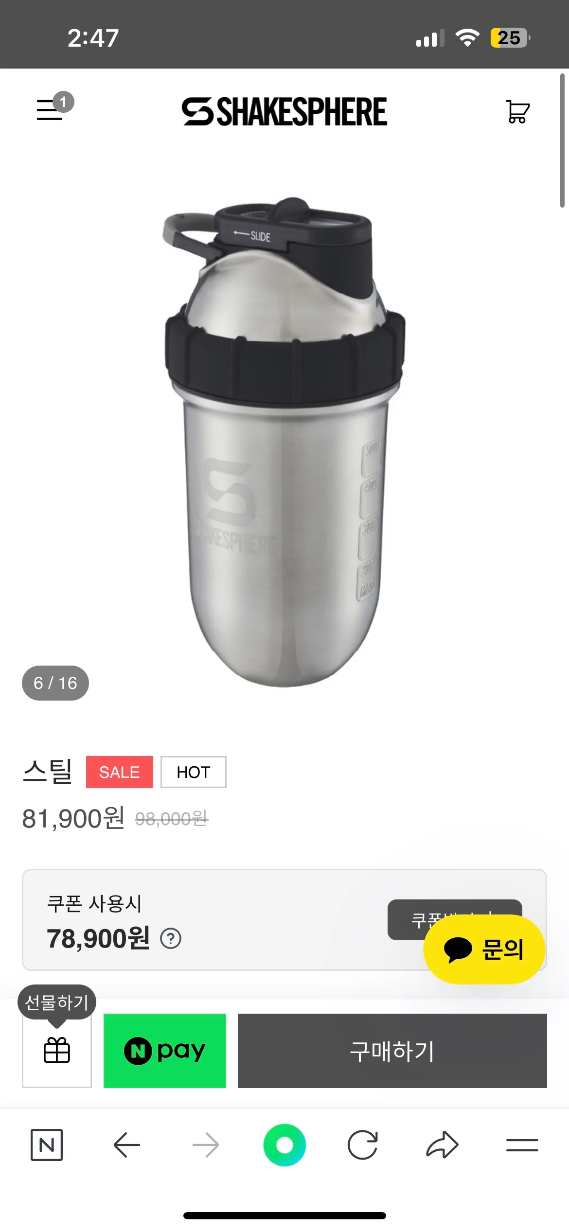 쉐이크스피어 스틸 무광 헬스 물통 중고