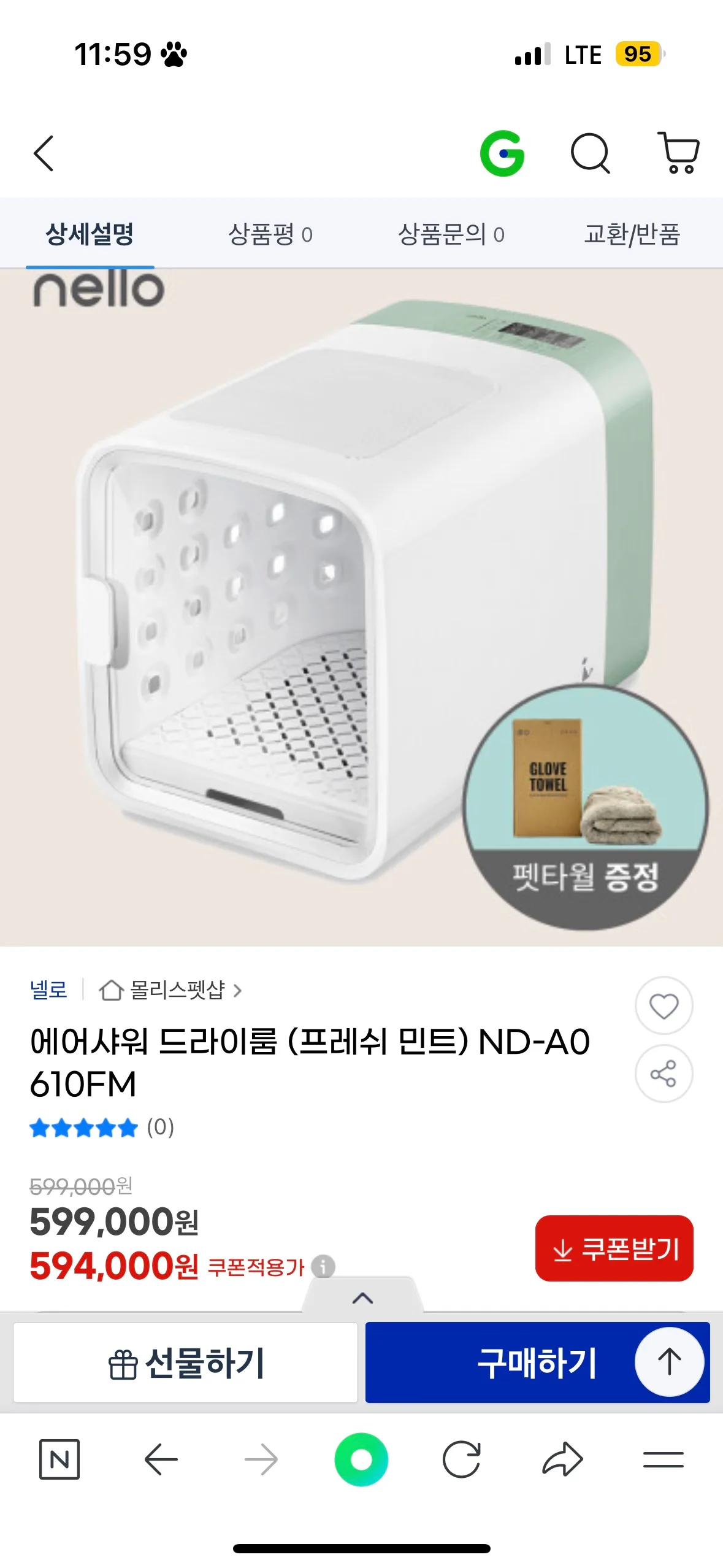 넬로 펫드라이룸 중고 팝니다