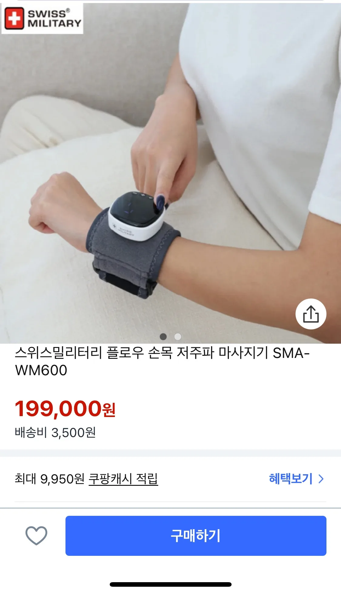 (미개봉) 스위스 밀리터리 플로우 저주파 손목 마사지기