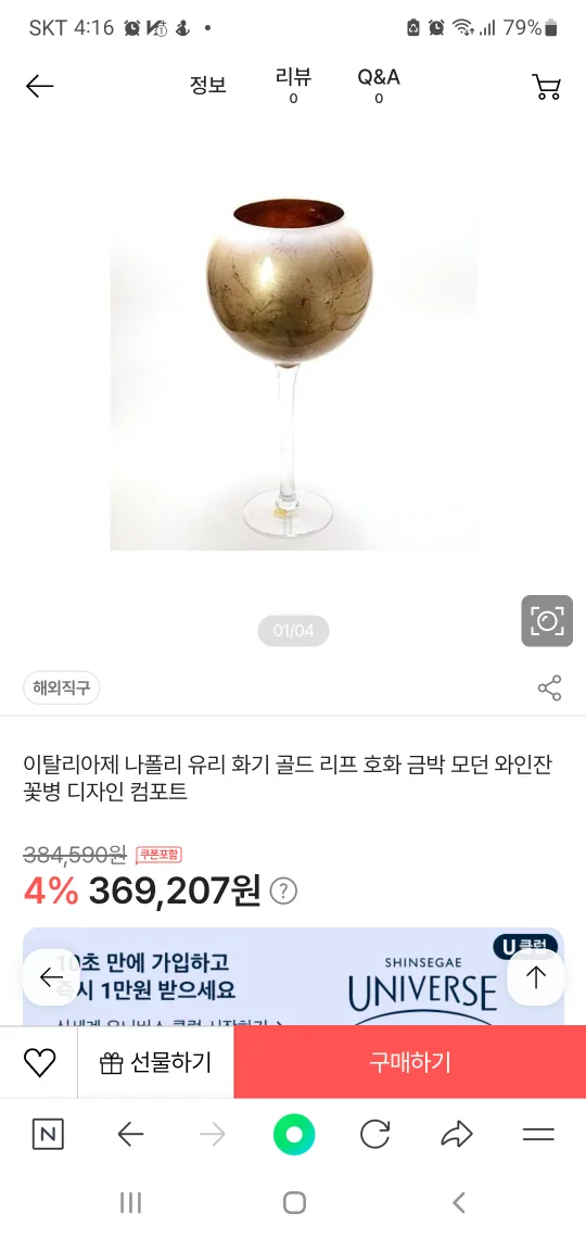 80cm 높이의 와인형 화병 겸 유리컵(중고)