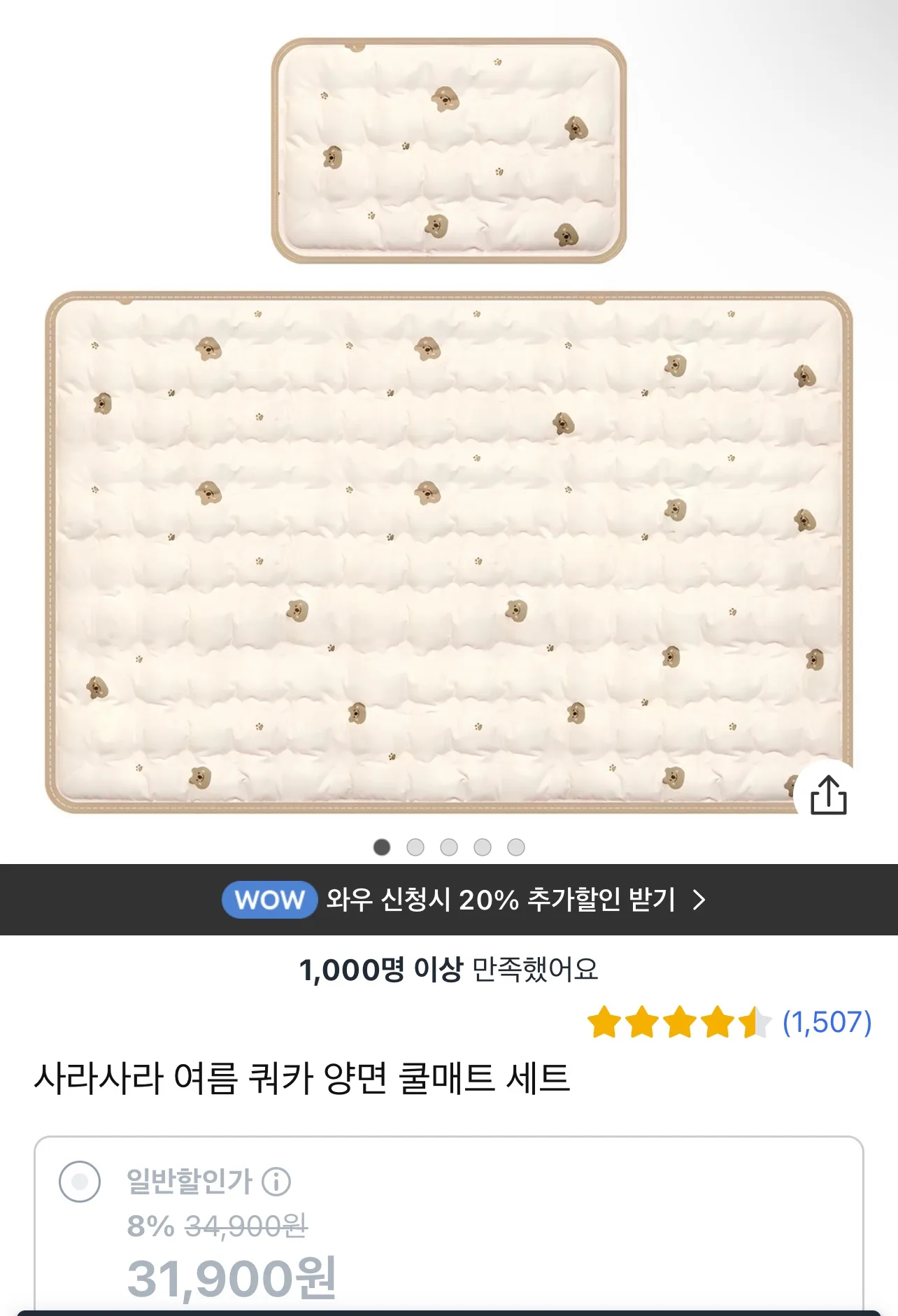 쿼카 쿨매트 나눔합니다