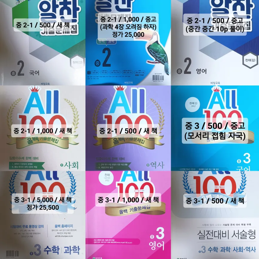 [도서] 중고등 기출 모의고사 문제집 영단어 천원 나눔 밎 처분