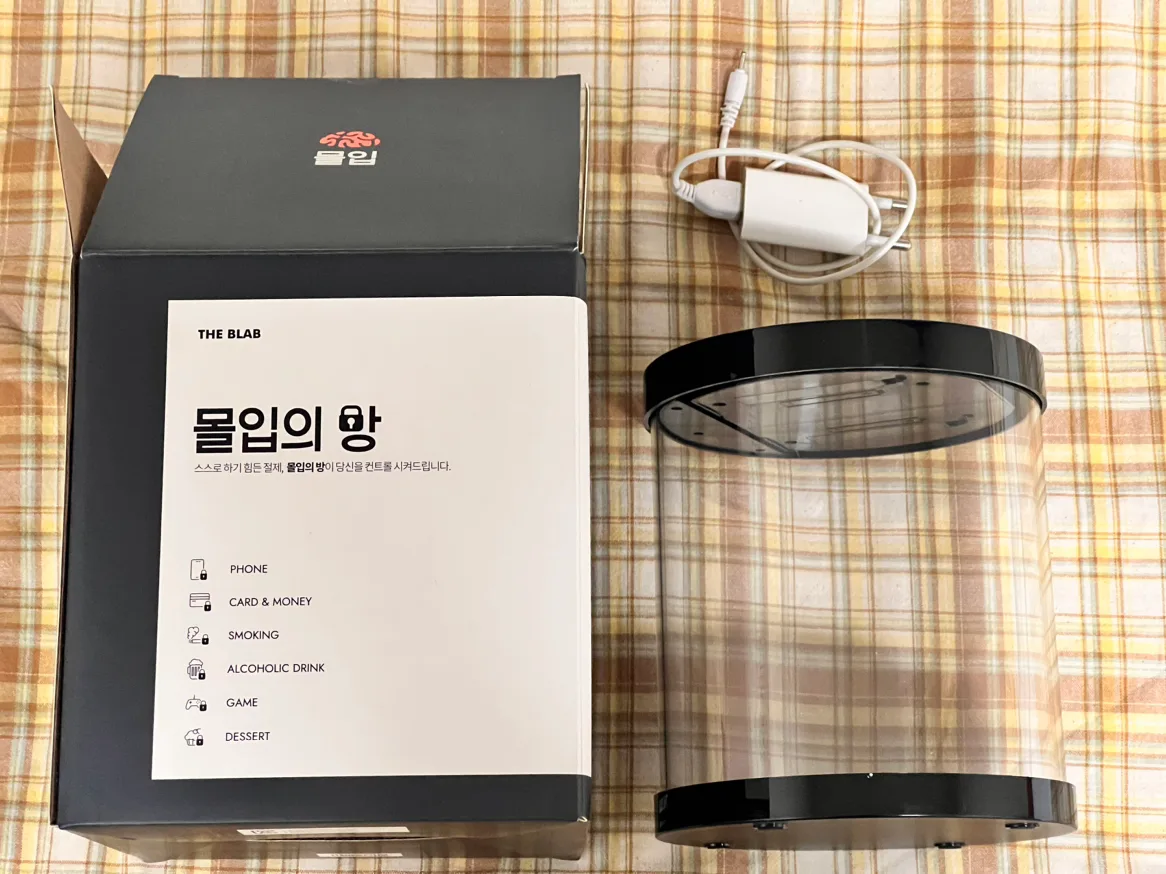 몰입의 방 중고품