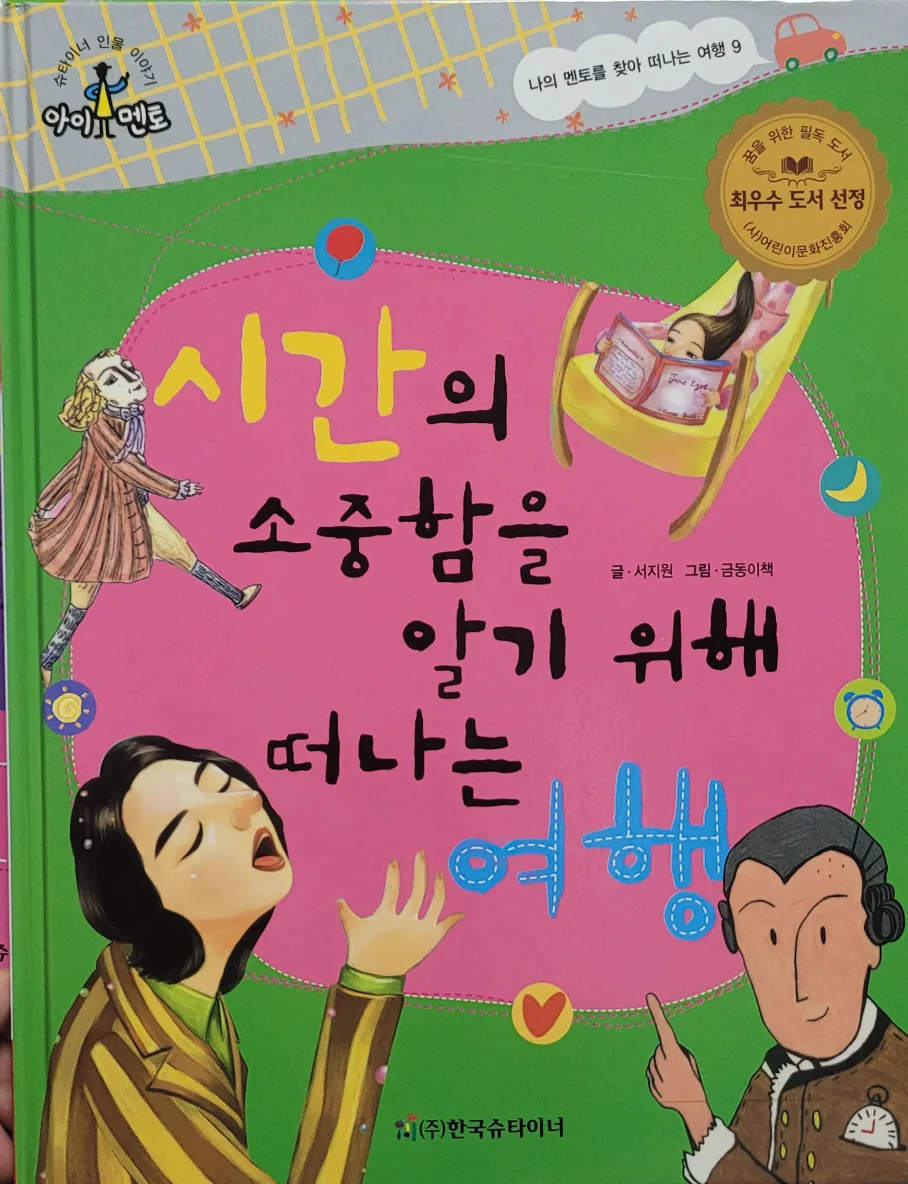 한국슈타이너 인물이야기