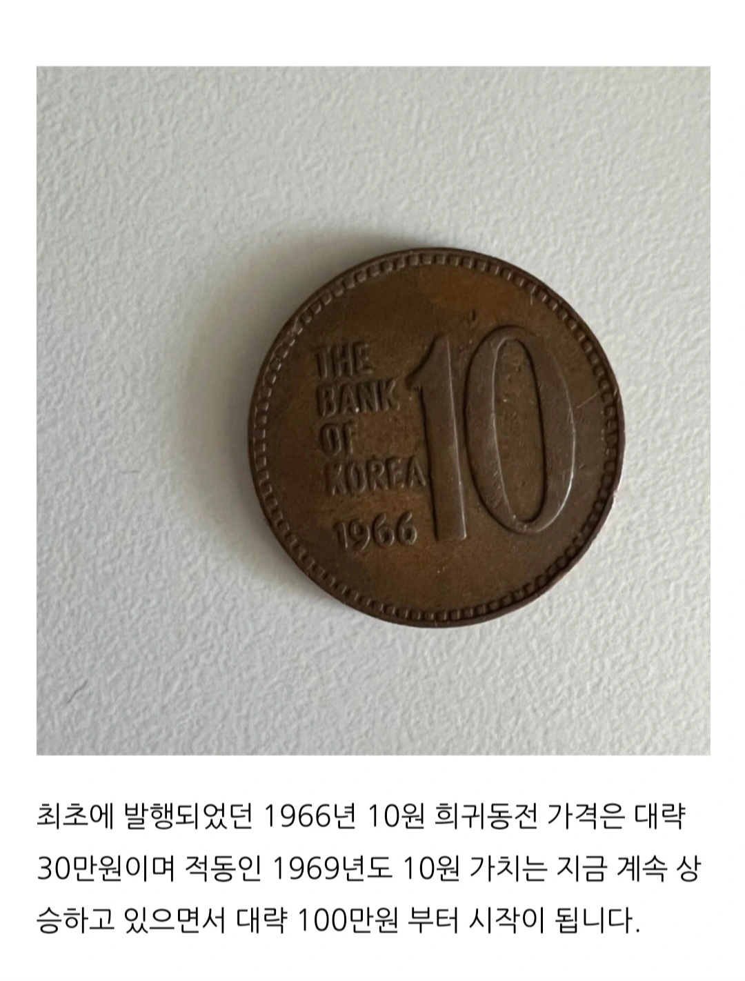 1969년적동.동전 | 취미/게임/음반 | 당근 중고거래