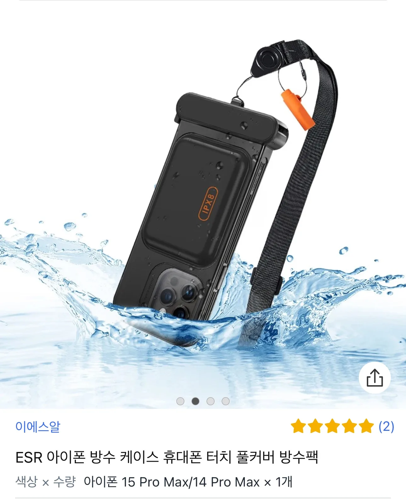 아이폰 방수팩