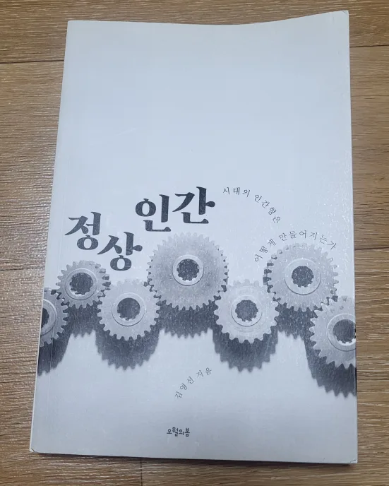 정상인간 책 팔아요 (중고서적)