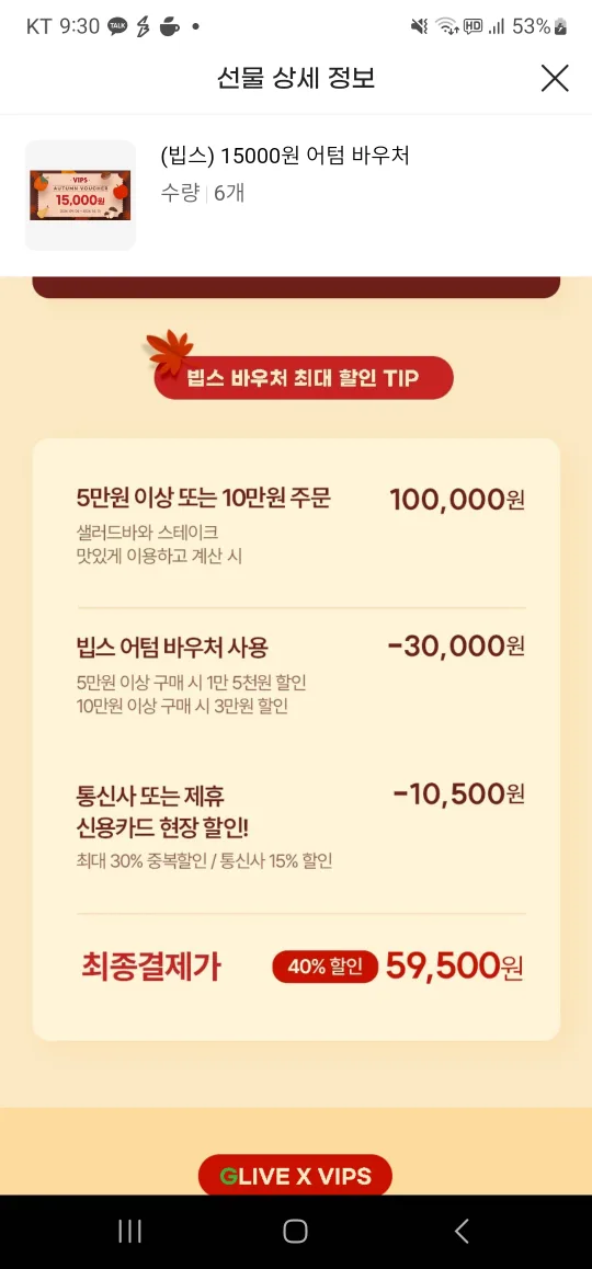 빕스 15000원 할인권 2장