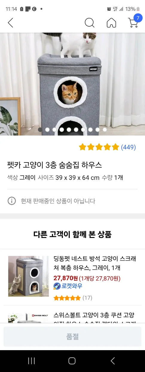 고양이2층캣타워겸 숨숨집