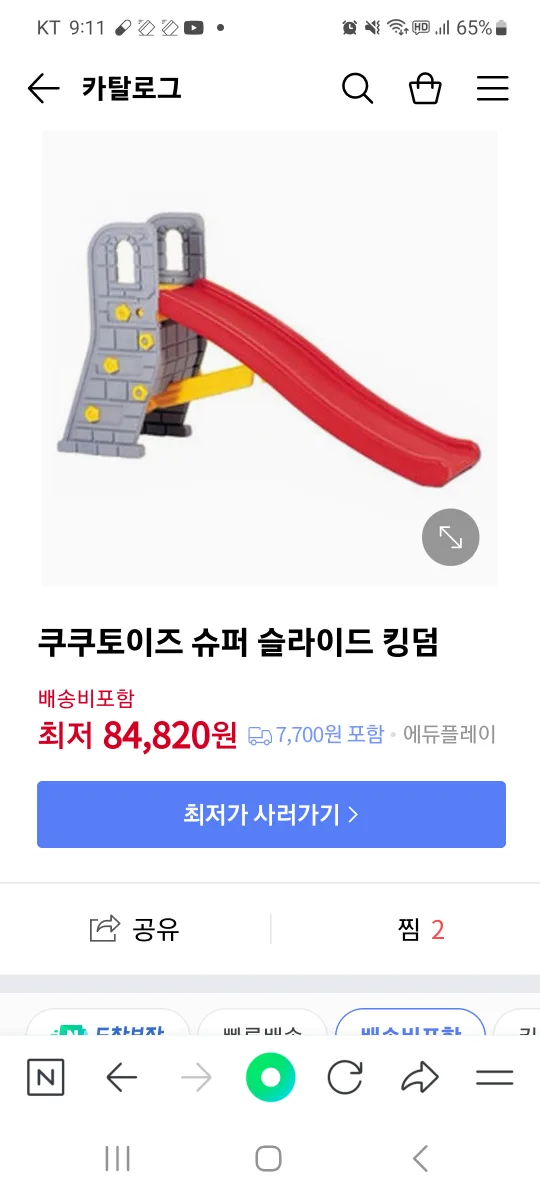 쿠쿠토이즈 미끄럼틀 중고