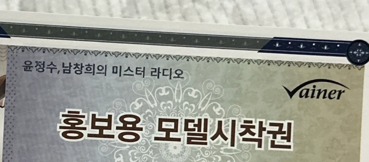 바이네르 신발 상품권(30만원)