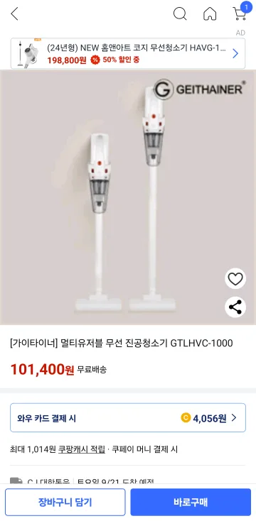 가이타이너 무선 청소기 (새상품)