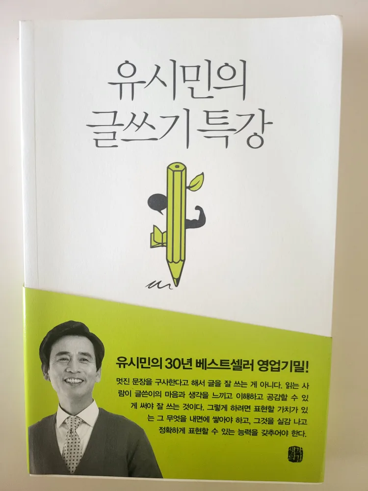 유시민의 글쓰기특강(중고도서) 상태최상