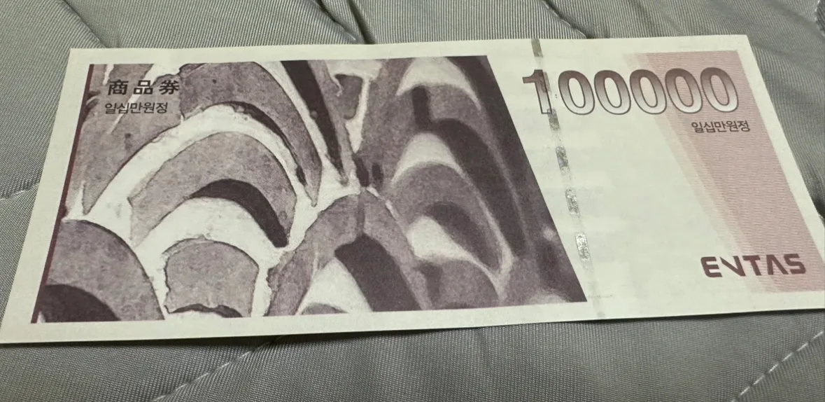 엔타스 상품권