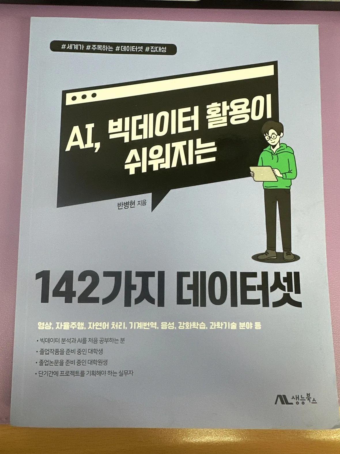 142가지 데이터셋 중고 책 판매