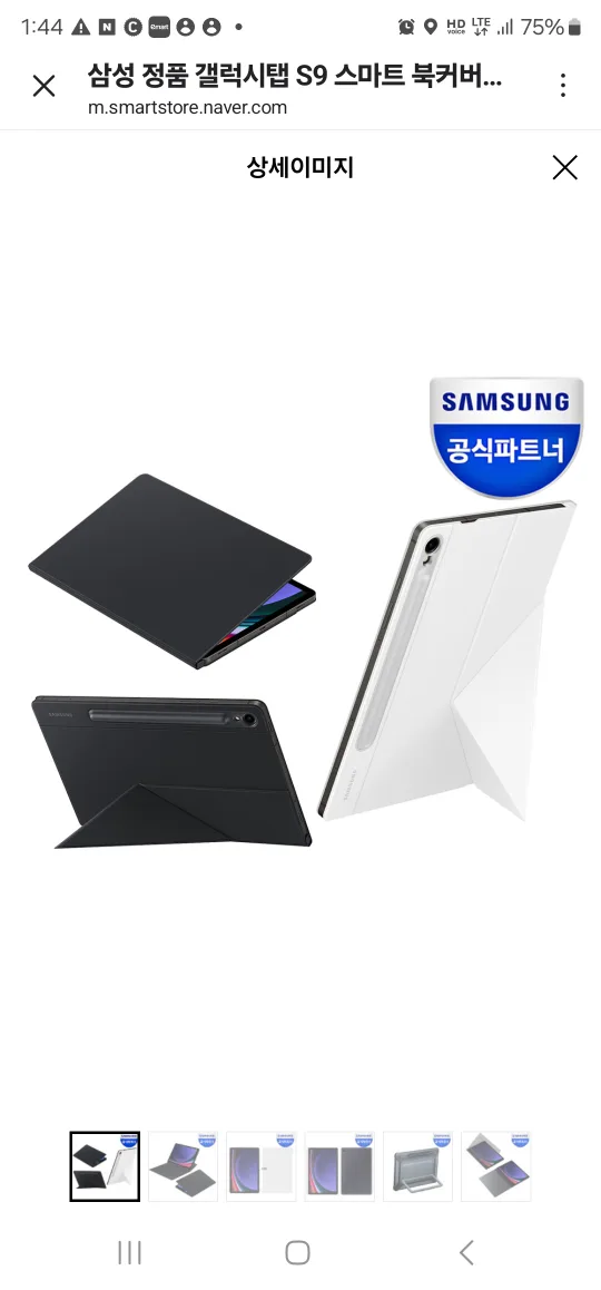 갤럭시탭 S9 삼성스마트북커버 정품 삽니다.