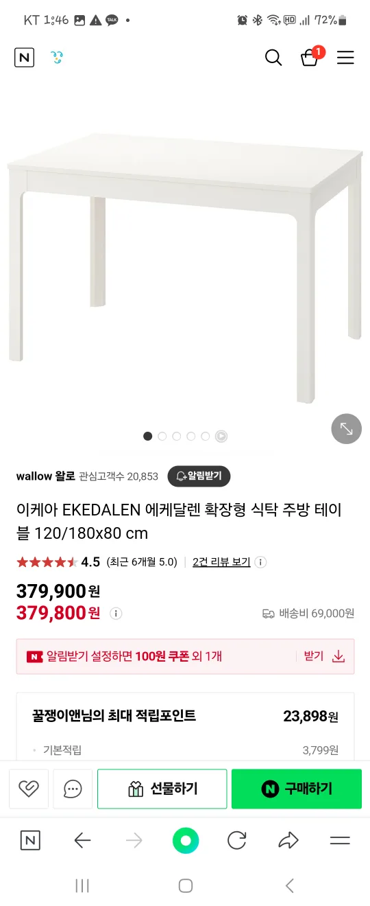 이케아 확장형 테이블(4인->6인)