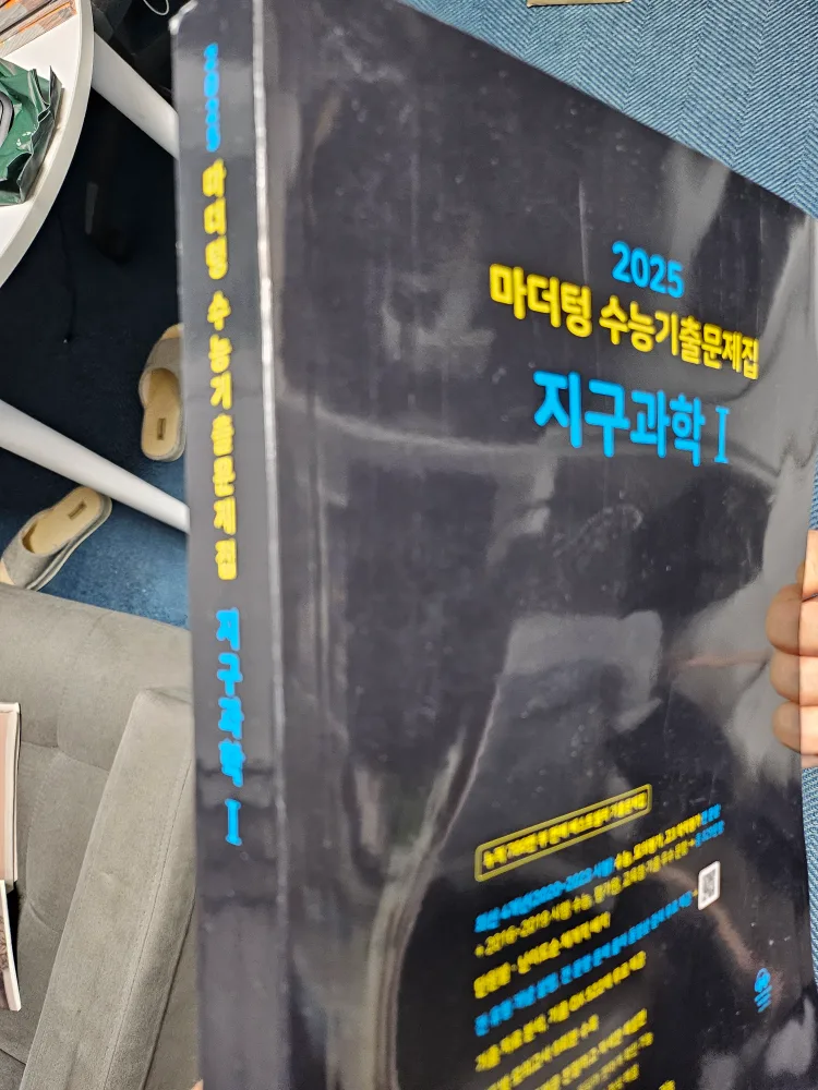 지구과학 마더텅 중고 팝니다