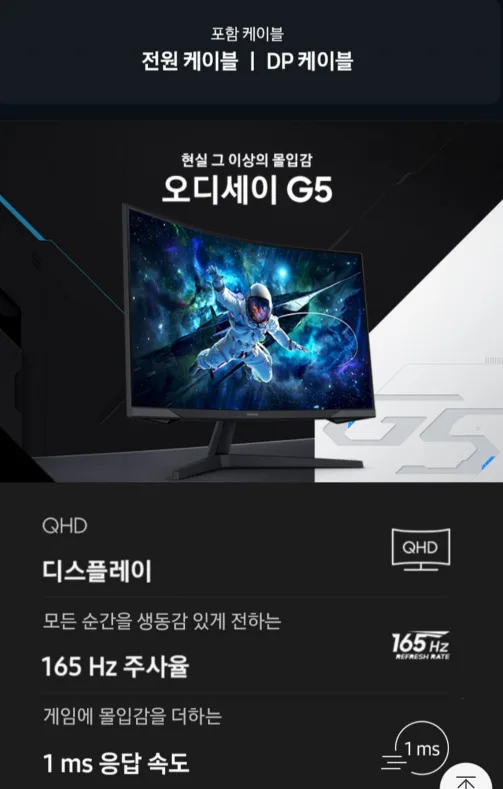 삼성전자 오디세이 G5 S32CG550 QHD 165Hz 1ms 신품급 중고
