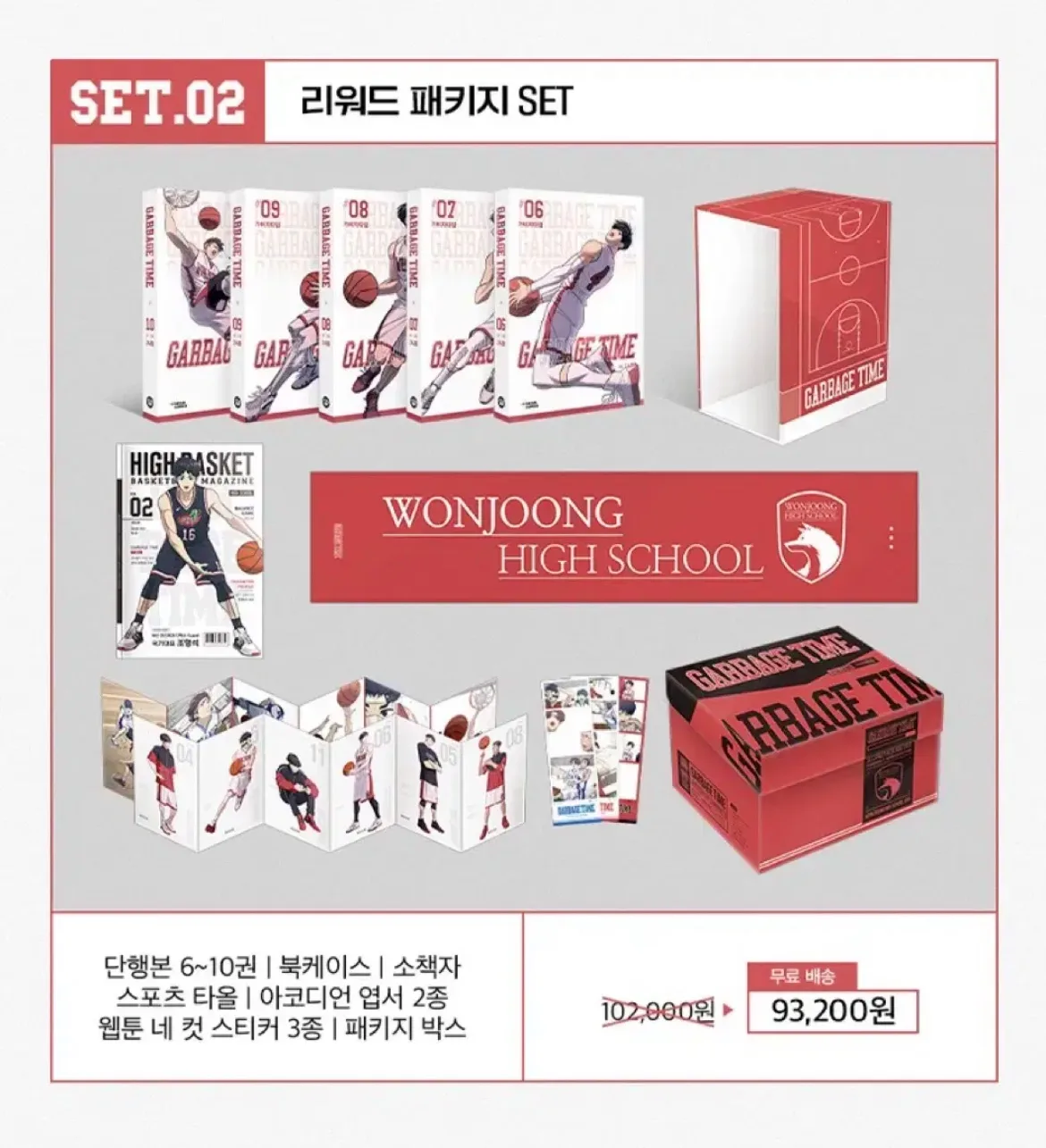 가비지타임 2차 펀딩 원중고 단행본 풀세트 양도합니다