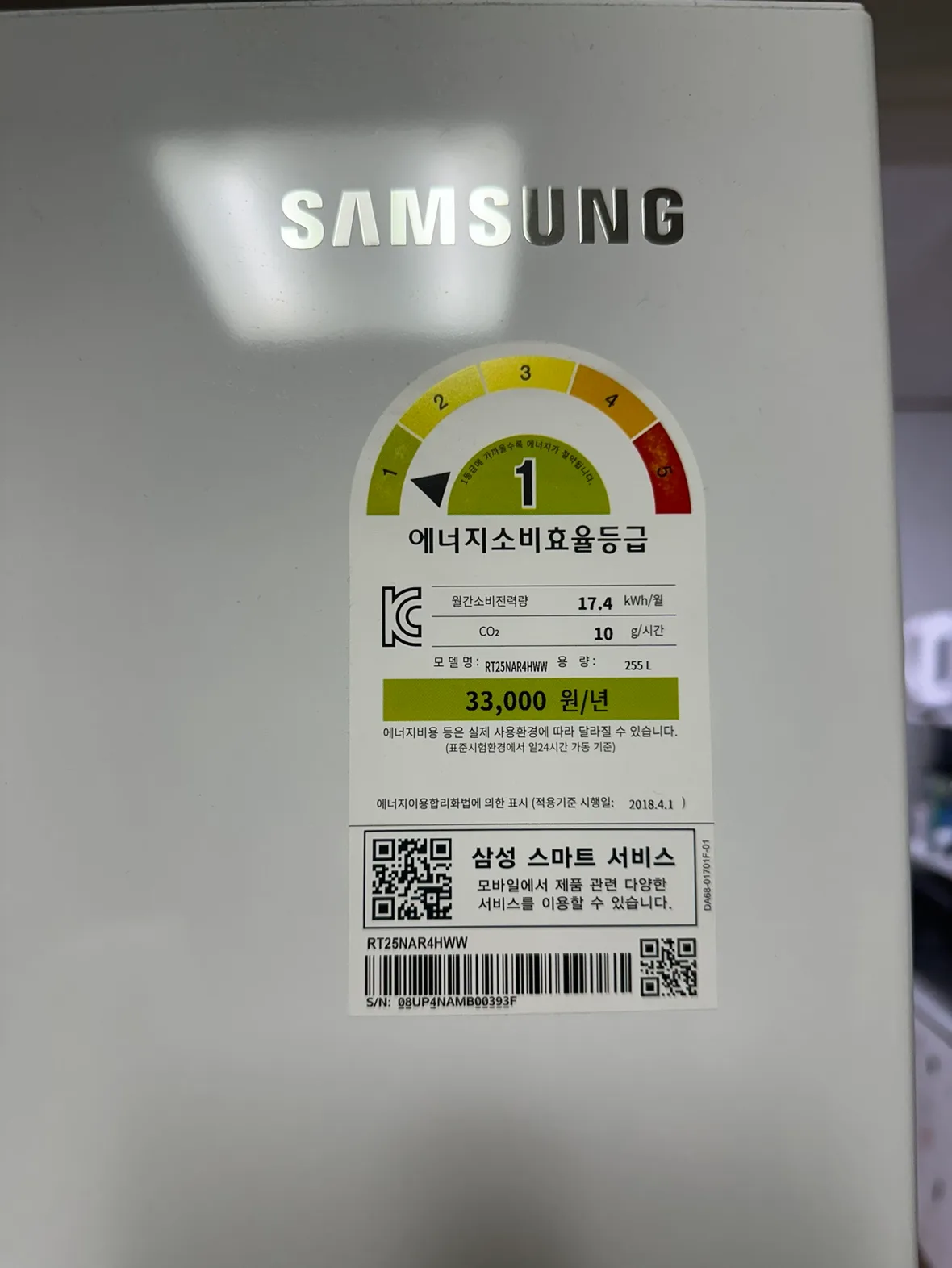 1등급 삼성 냉장고