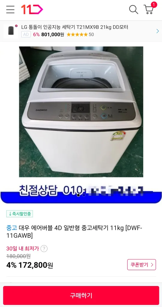 중고세탁기 대우 에어버블 4D 11kg  DWF-11GAWB  팝니다.