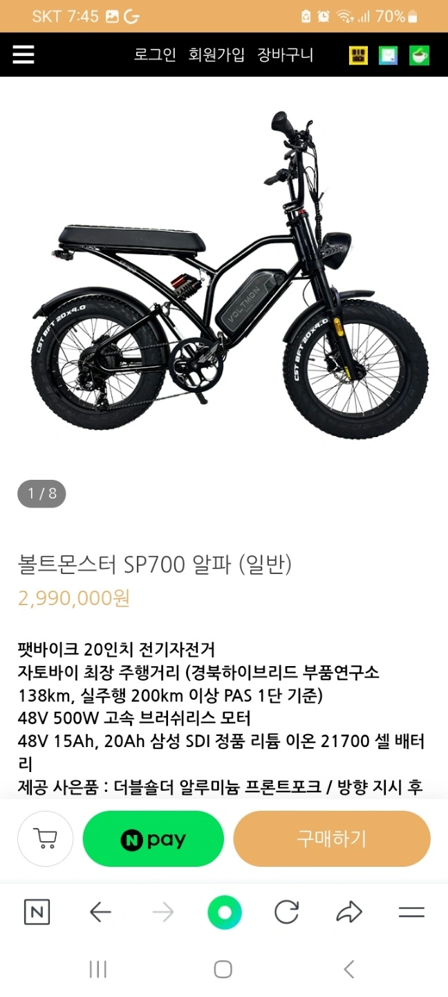 전기자전거 볼트몬스터 sp700 알파 | 스포츠/레저 | 당근 중고거래