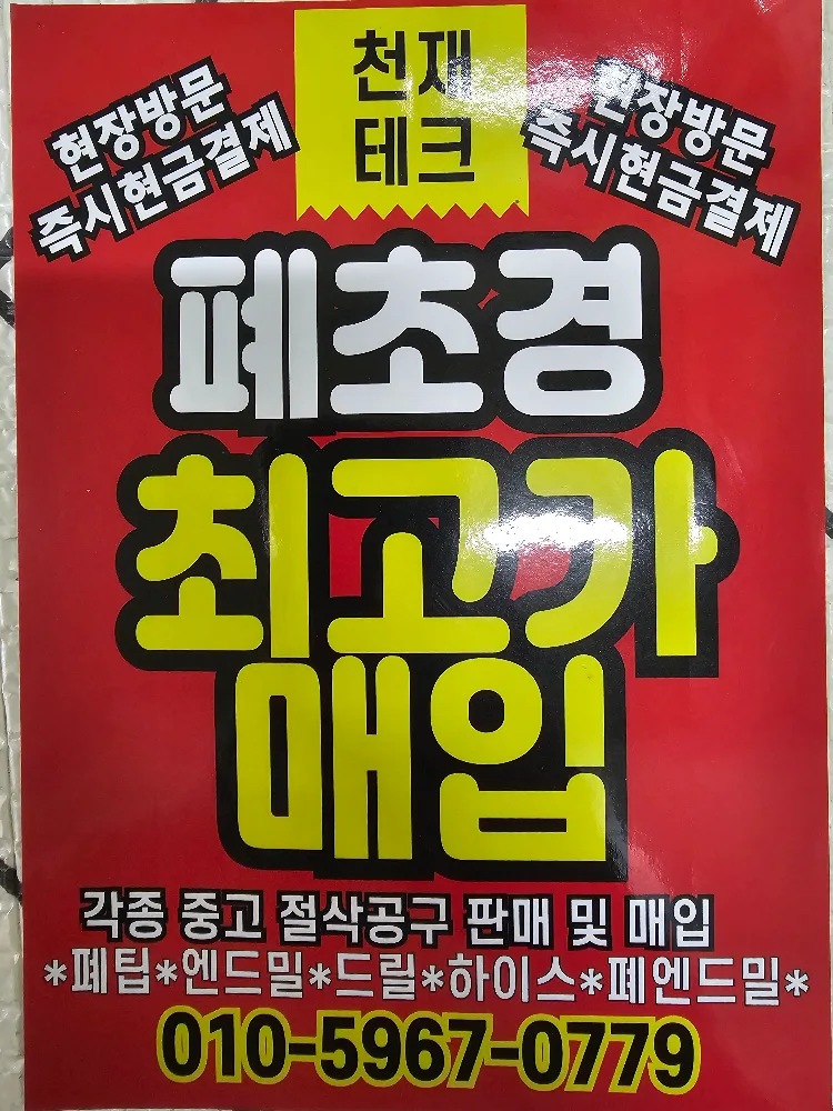 삽니다.폐초경(팁,엔드밀,드릴)매입