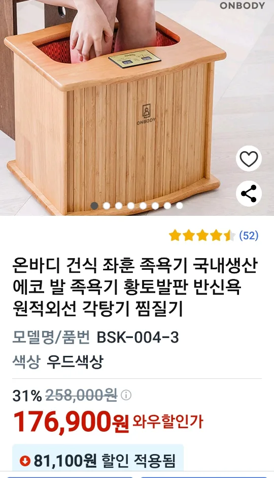건식 족욕기,혈액 순환,부종,피부 미용