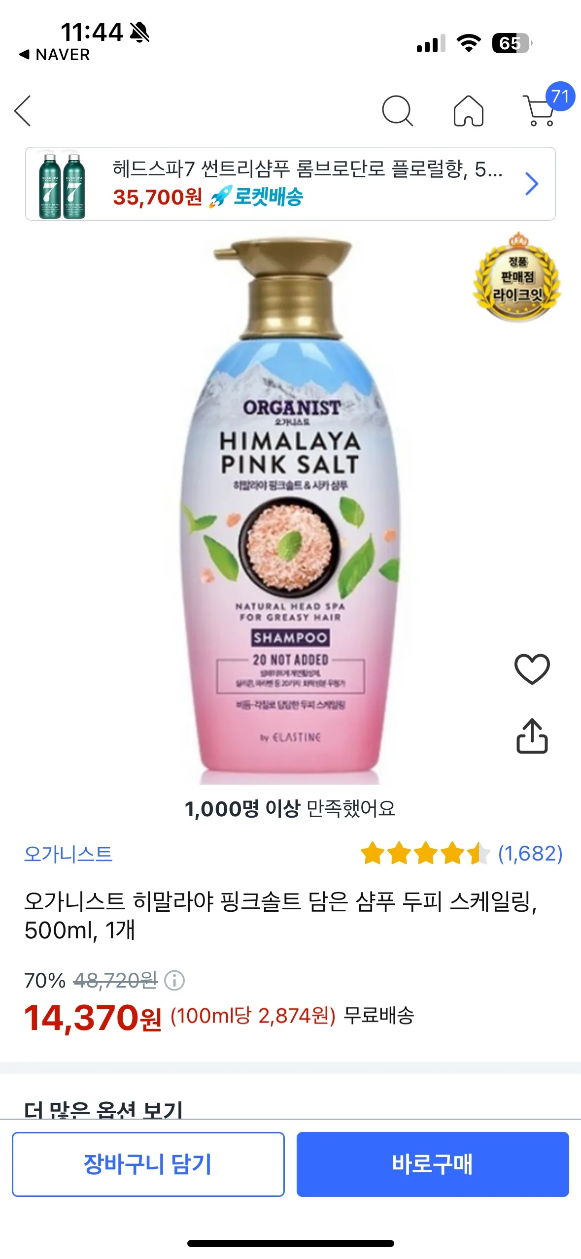 오가니스트 히말라야 핑크솔트 자몽 샴푸
