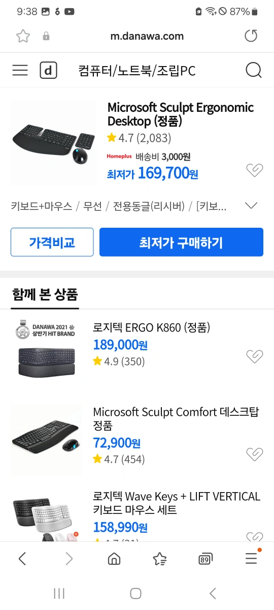 마이크로소프트 인체공학 키보드 스컬프트 에고노믹 키보드 판매합니다