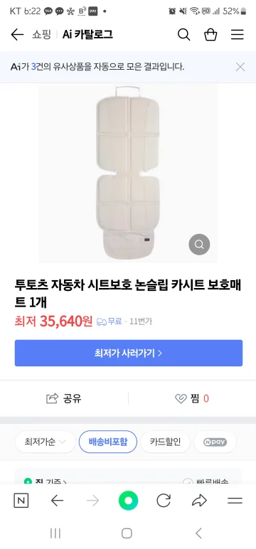 투토츠 차량시트보호매트 팝니다.