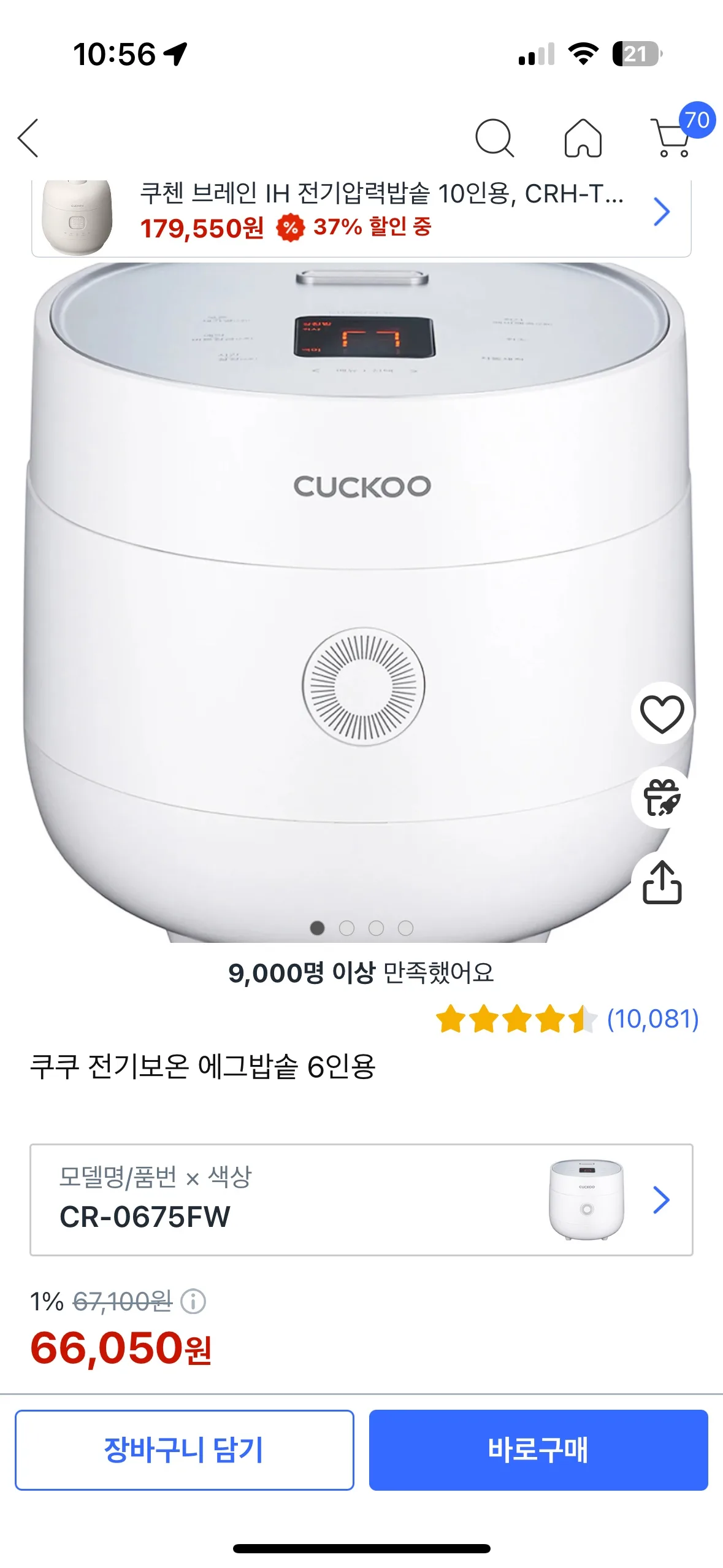 쿠쿠밥솥 전기보온에그밥솥 6인용 (몇번안씀)