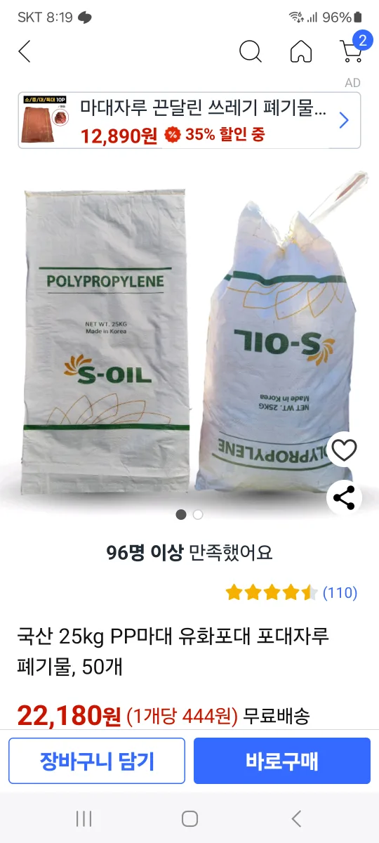 중고PP마대 50장