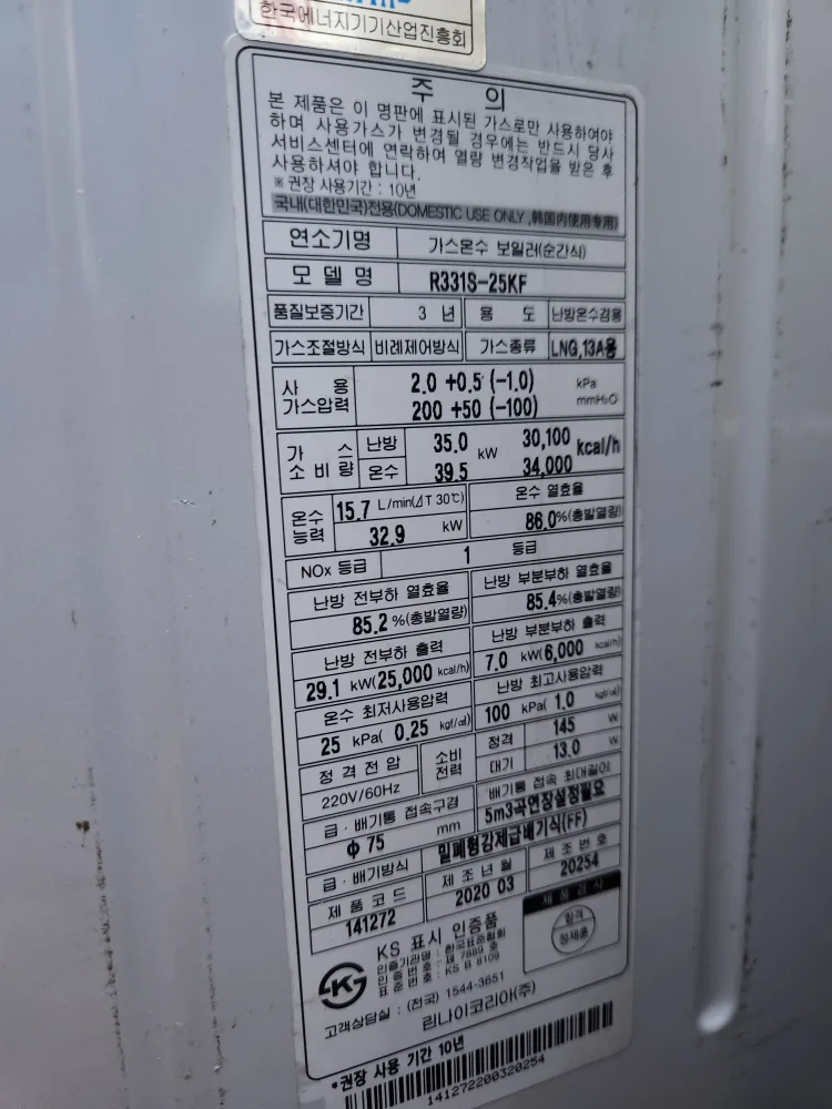 린나이 중고 일반 저녹스 가스보일러 팝니다