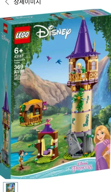 레고 라푼젤 43187 중고 팝니다