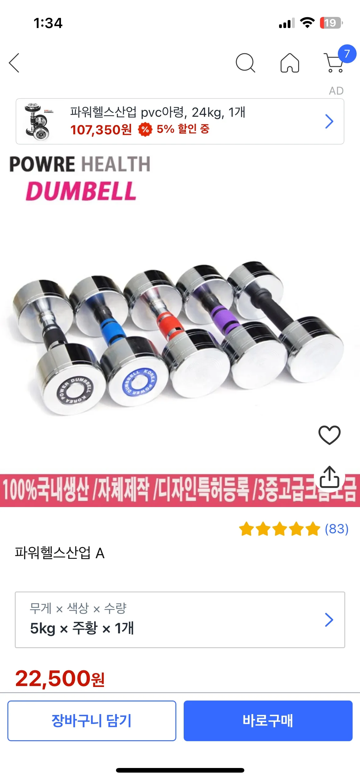중고 스테인리스 덤벨 세트 (5kg x 2)