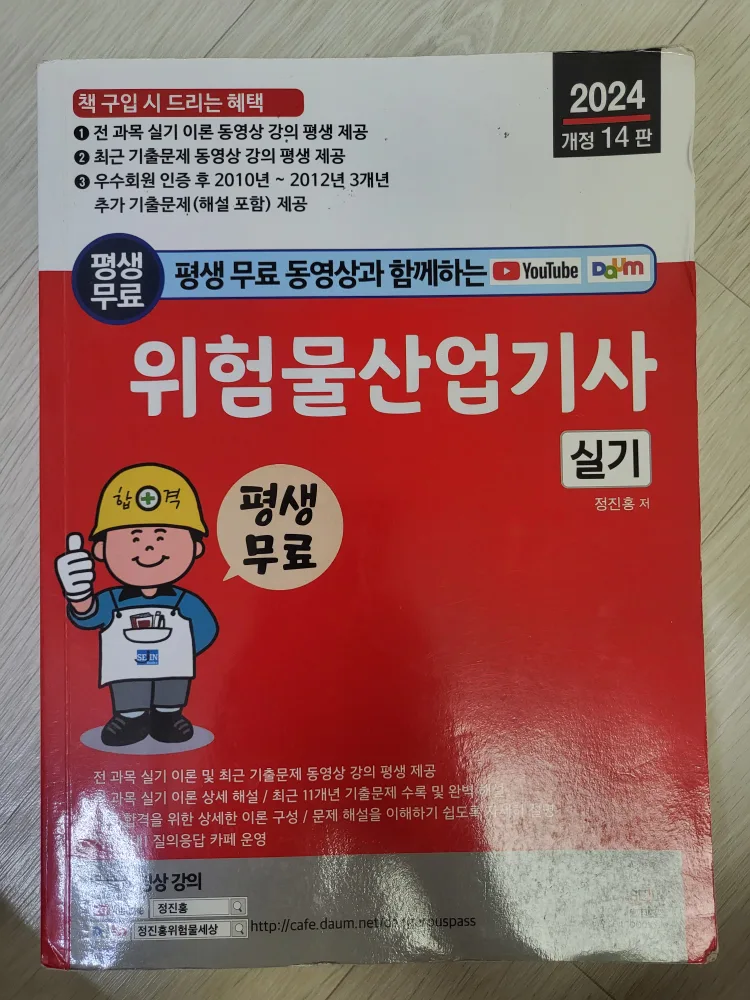 위험물 산업기사(위산기) 실기책 중고판매