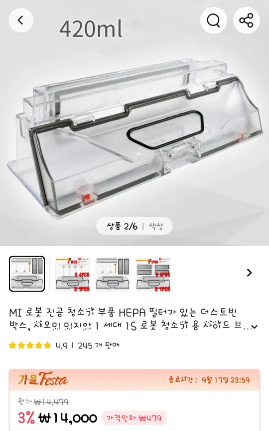 샤오미 로봇 청소기 먼지퉁