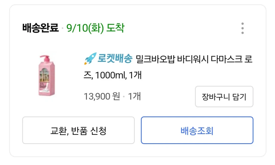 (중고 나눔)밀크바오밥 바디워시 다마스크 로즈