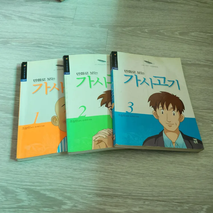 중고서적.가시고기 3권