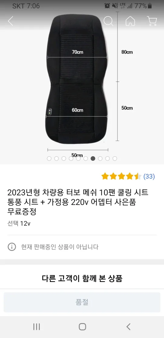 (중고)쿨링 통풍시트 판매합니다.