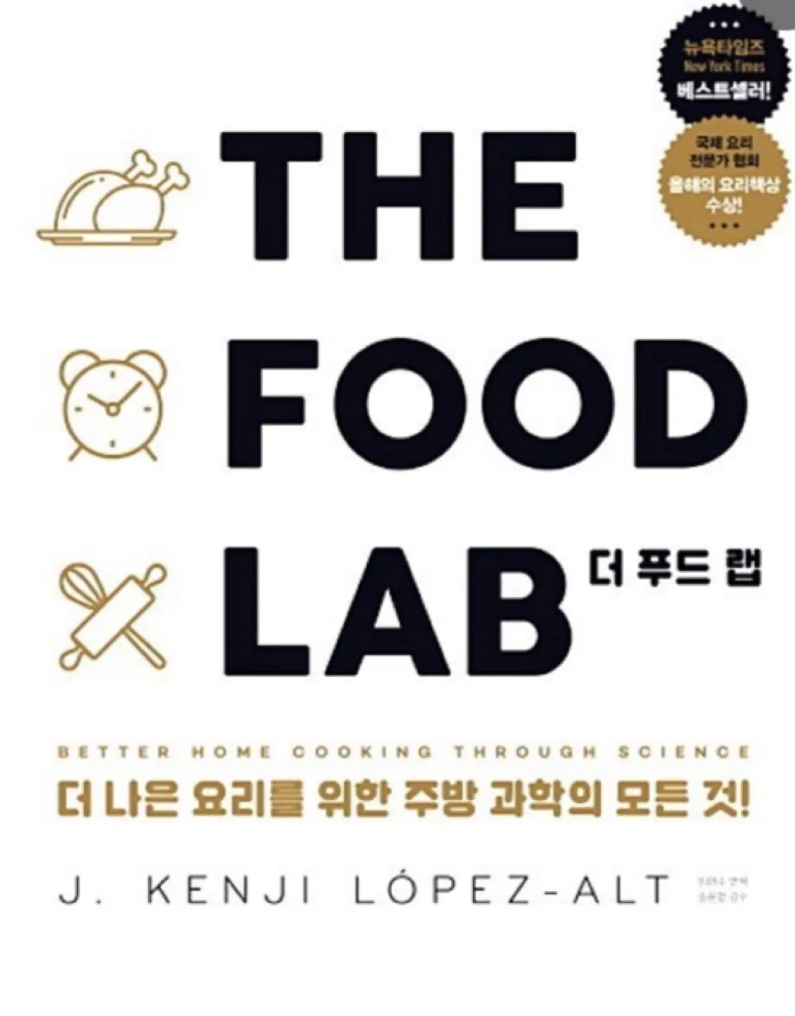 (삽니다) 더푸드랩 중고책