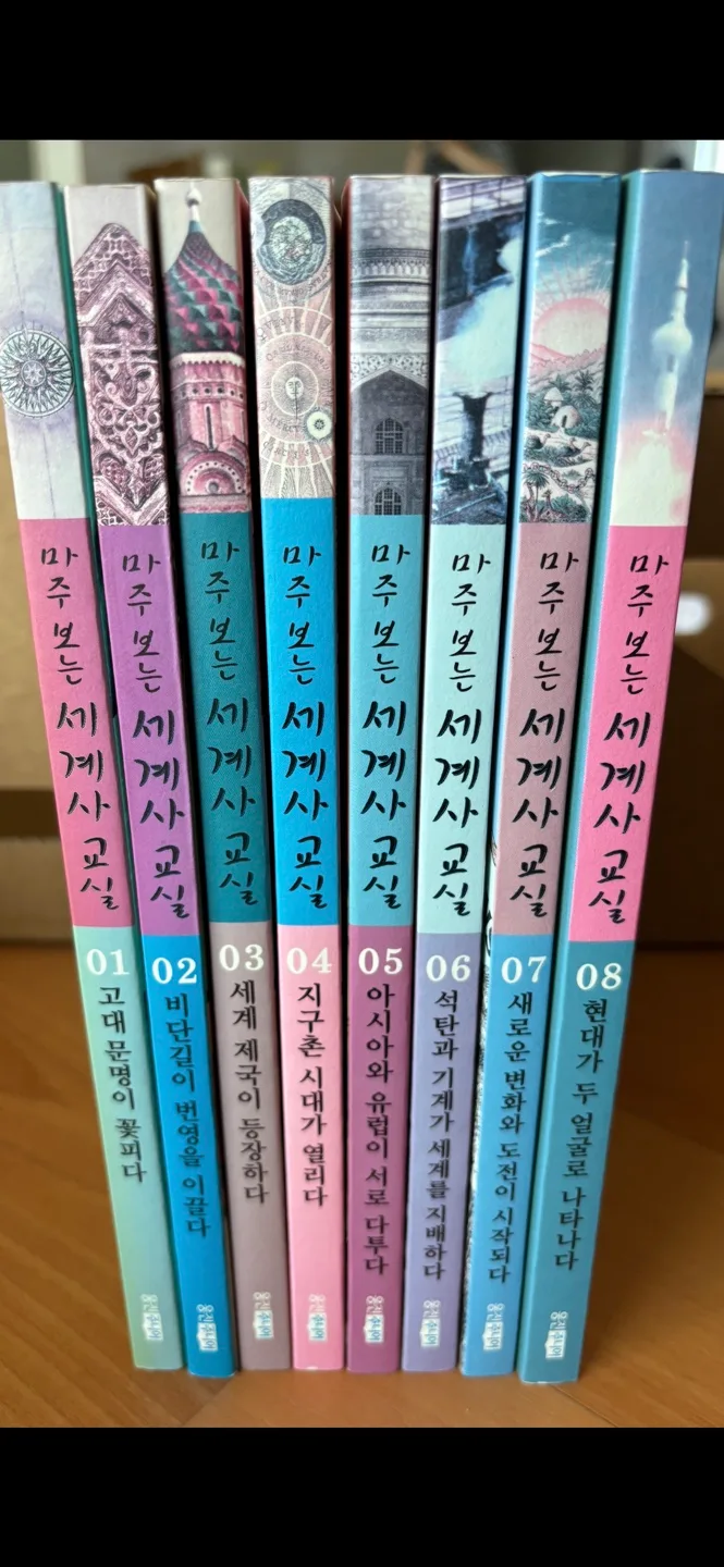 중고교 필독 도서 웅진 세계사 교실