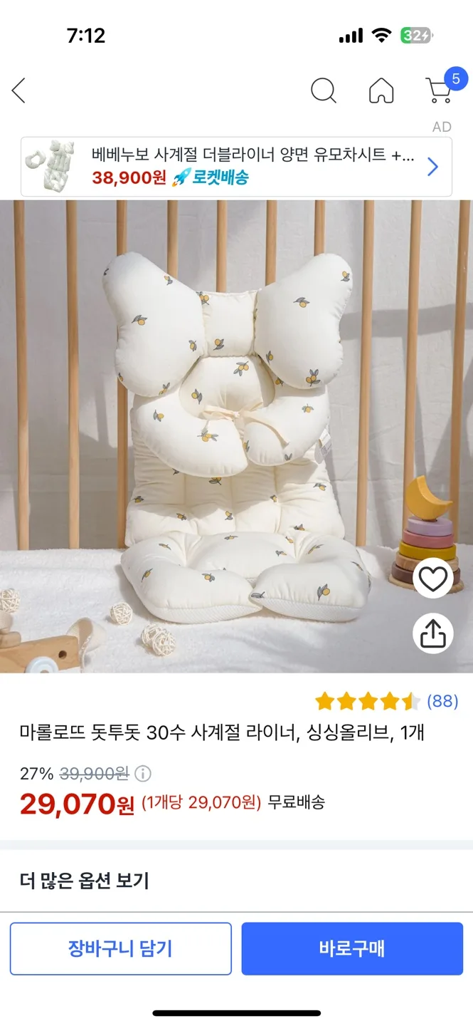 돗투돗 유모차라이너 사계절 올리브 새상품 (세탁만함)