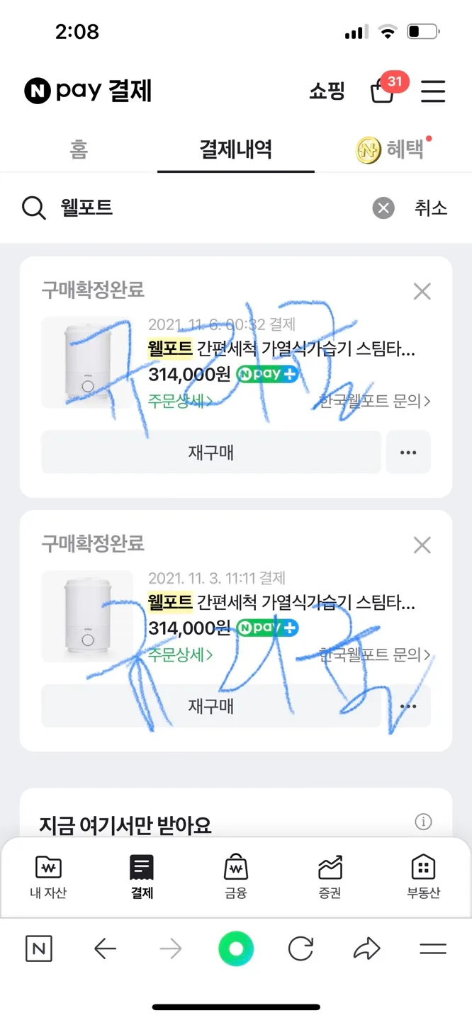 웰포트 가습기 ST-800