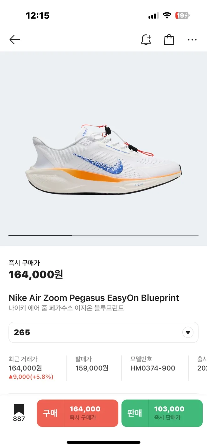 나이키 에어 줌 페가수스 이즈온 블루프린트 265 중고