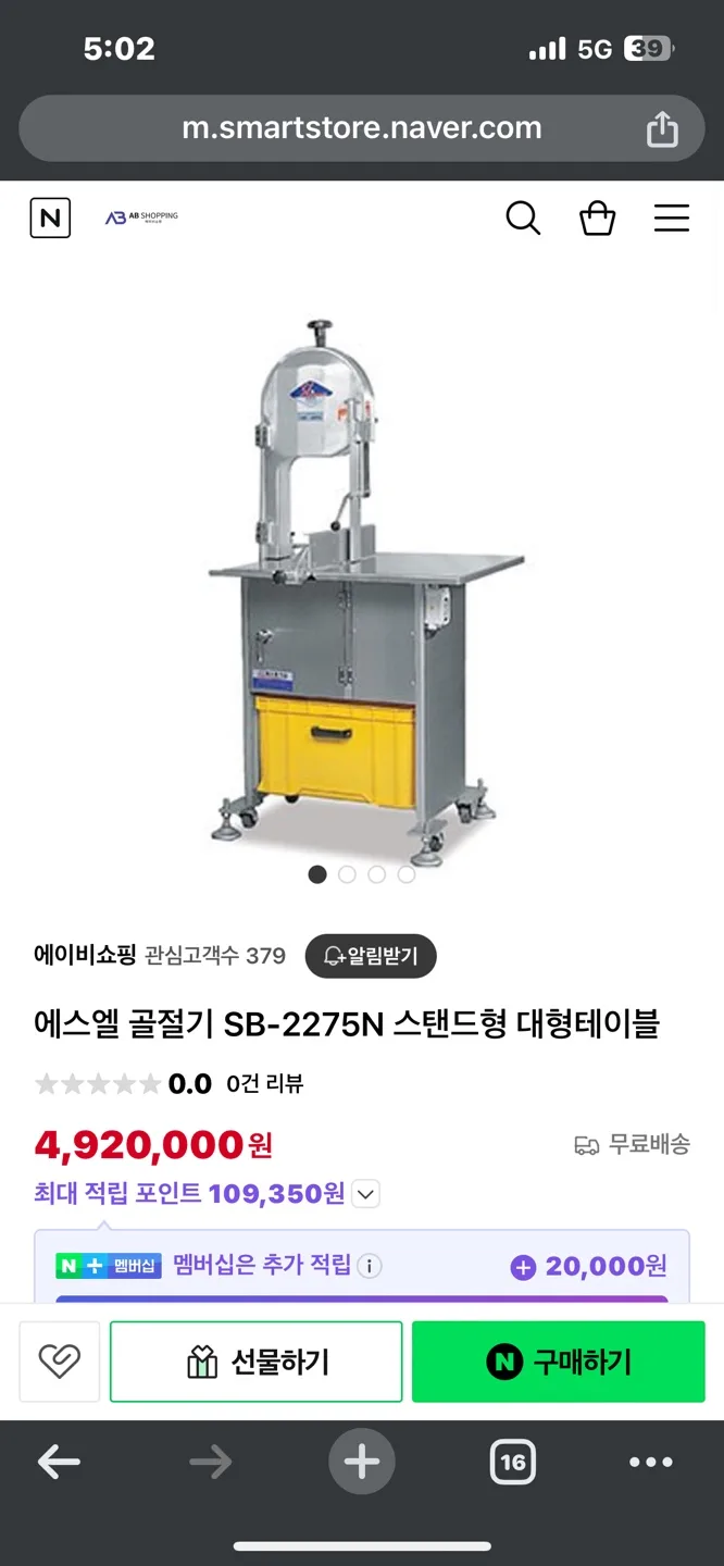 중고 에스엘 육절기 골절기 싸게 판매합니다